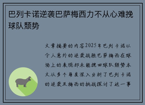 巴列卡诺逆袭巴萨梅西力不从心难挽球队颓势