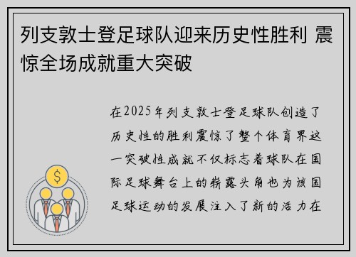 列支敦士登足球队迎来历史性胜利 震惊全场成就重大突破