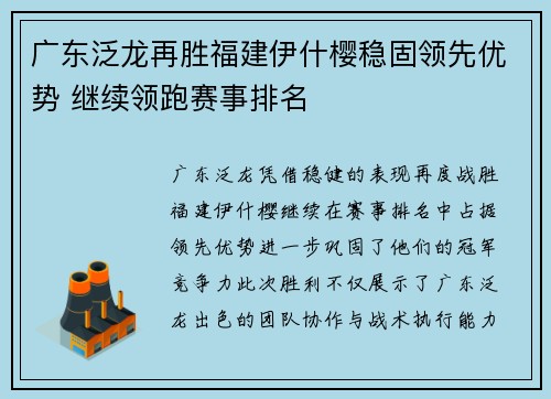 广东泛龙再胜福建伊什樱稳固领先优势 继续领跑赛事排名