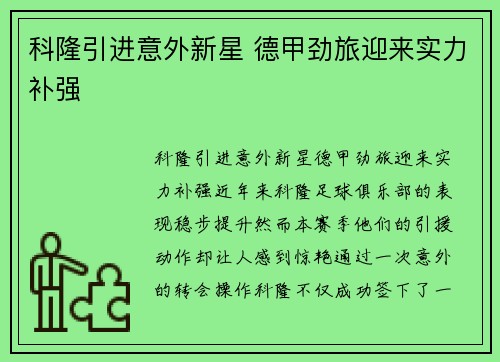 科隆引进意外新星 德甲劲旅迎来实力补强