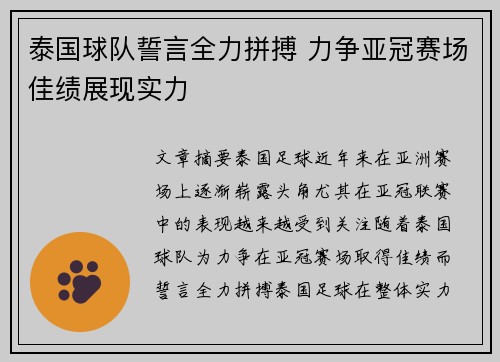 泰国球队誓言全力拼搏 力争亚冠赛场佳绩展现实力