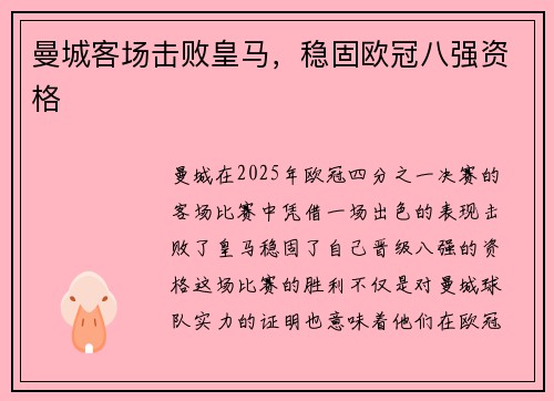 曼城客场击败皇马，稳固欧冠八强资格