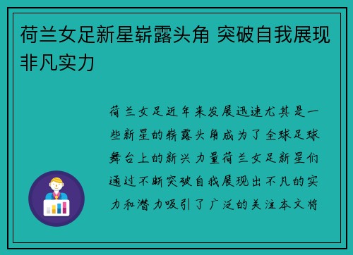 荷兰女足新星崭露头角 突破自我展现非凡实力