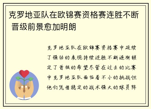 克罗地亚队在欧锦赛资格赛连胜不断 晋级前景愈加明朗