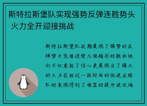 斯特拉斯堡队实现强势反弹连胜势头 火力全开迎接挑战