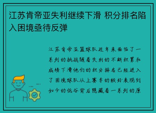 江苏肯帝亚失利继续下滑 积分排名陷入困境亟待反弹