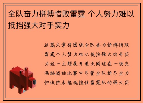 全队奋力拼搏惜败雷霆 个人努力难以抵挡强大对手实力