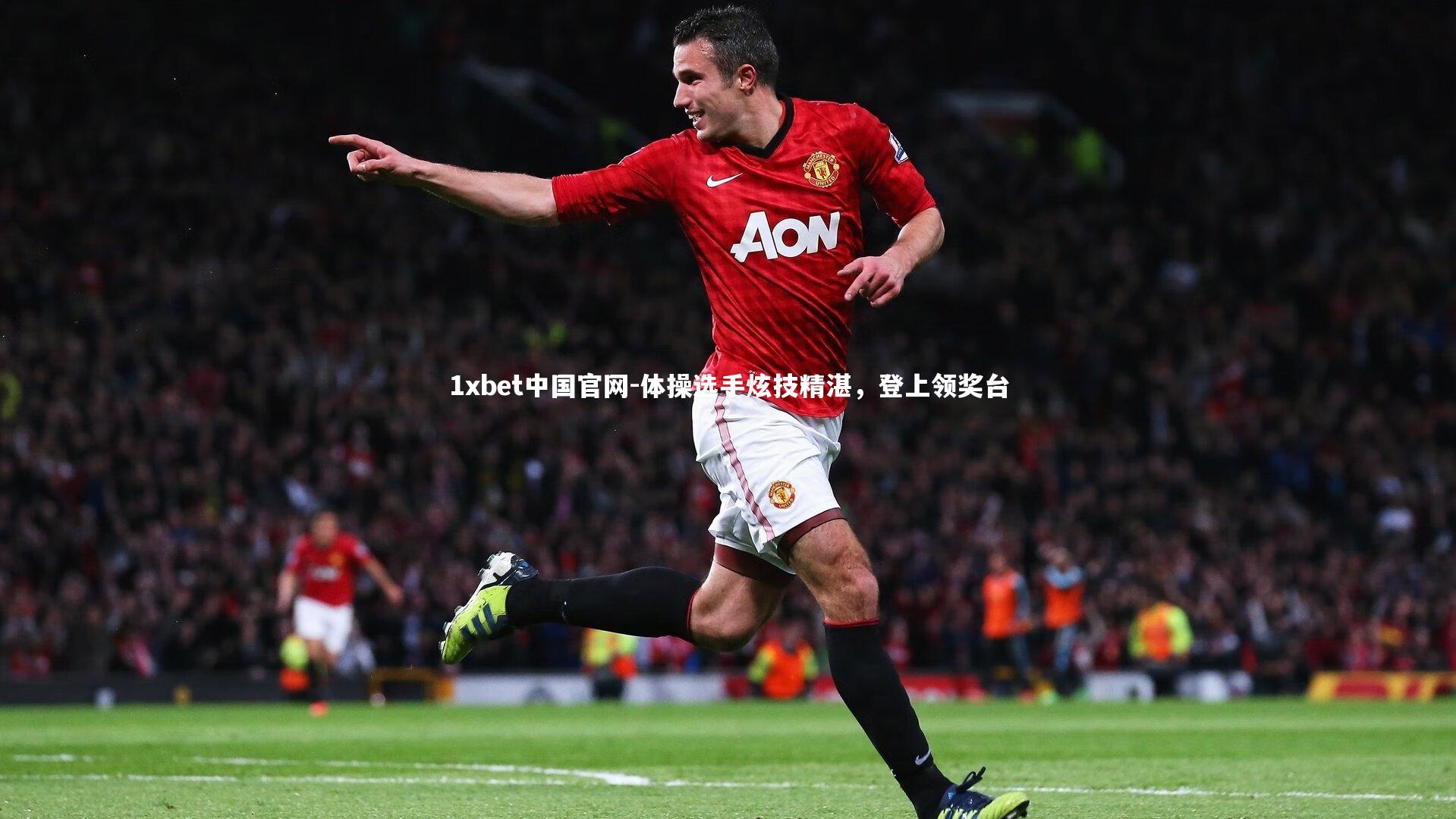 1xbet中国官网-体操选手炫技精湛，登上领奖台