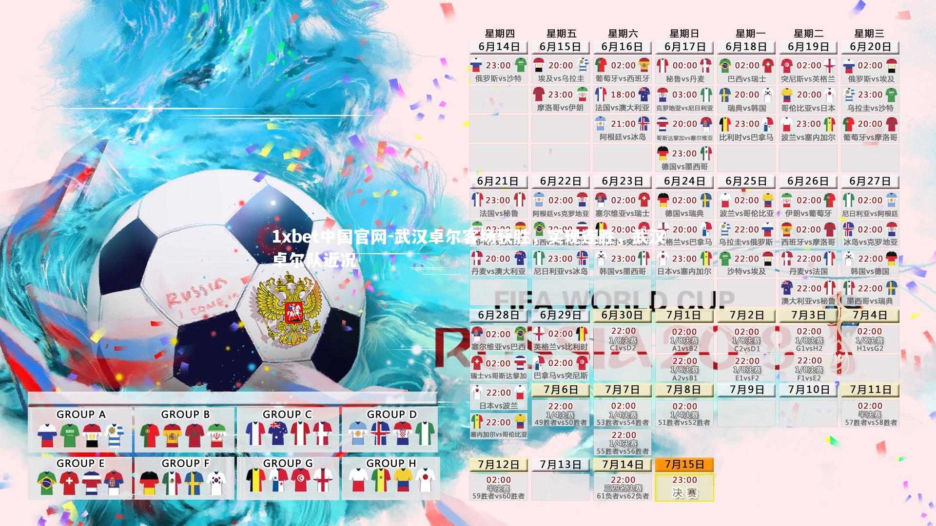 武汉卓尔客场获胜，实现连胜，武汉卓尔队近况