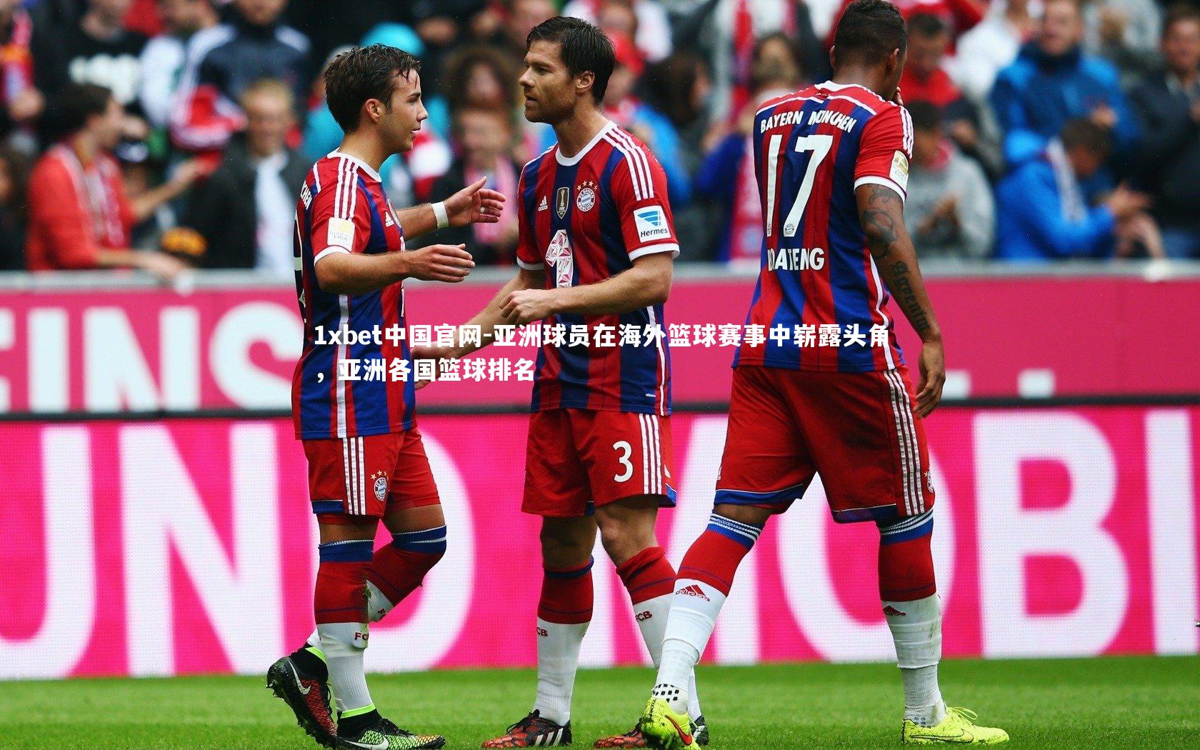 亚洲球员在海外篮球赛事中崭露头角，亚洲各国篮球排名