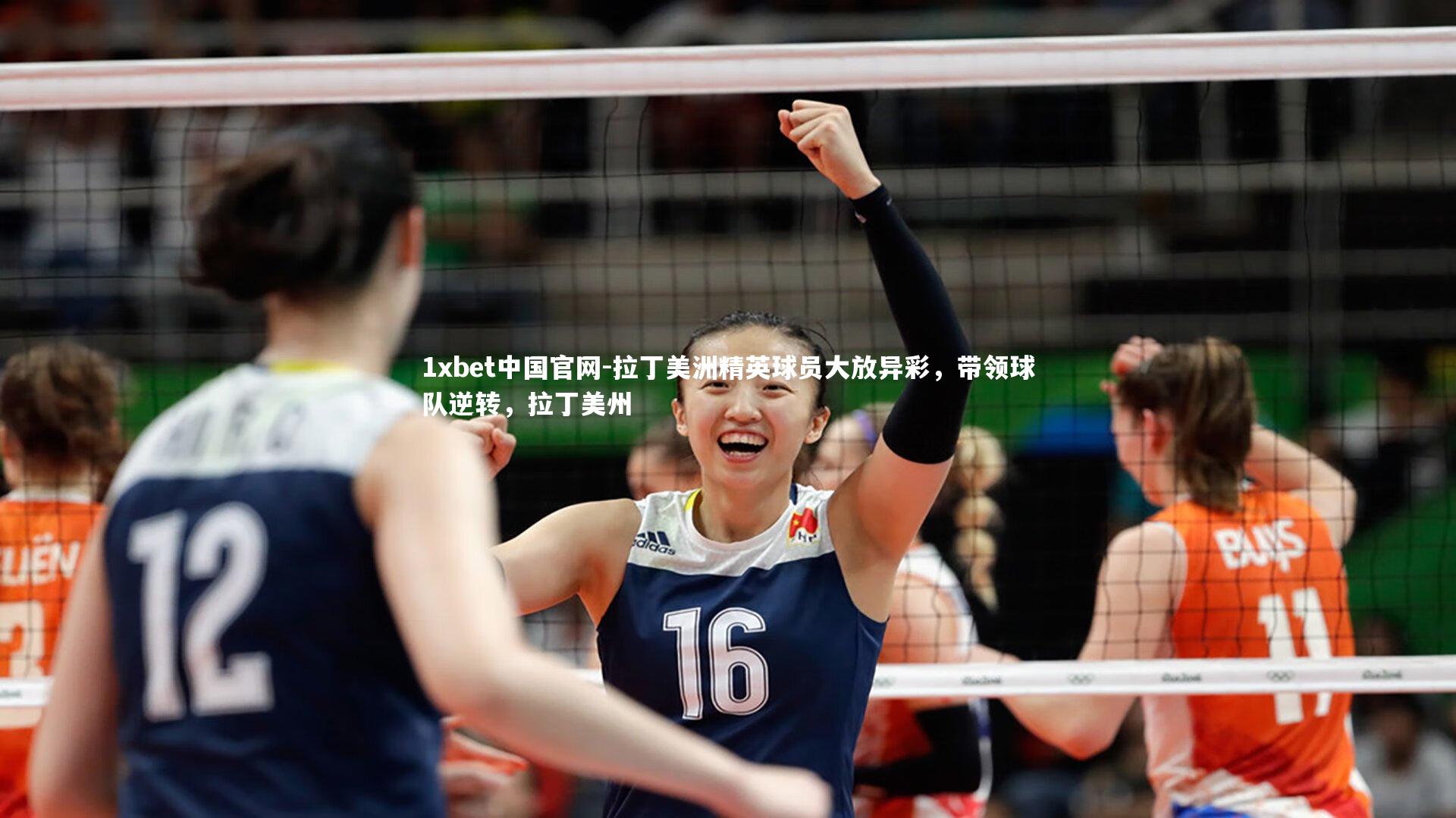 拉丁美洲精英球员大放异彩，带领球队逆转，拉丁美州