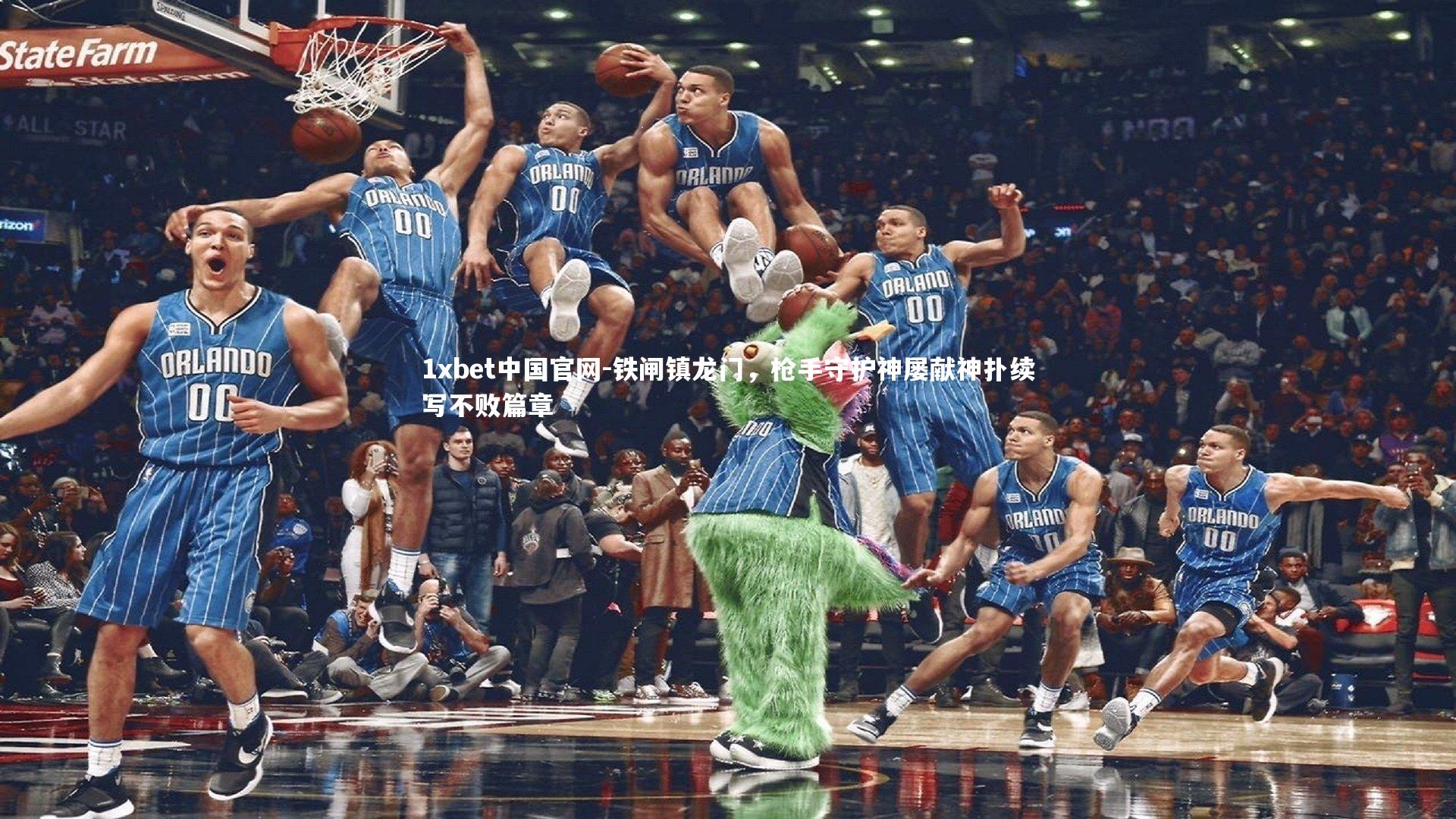 铁闸镇龙门,枪手守护神屡献神扑续写不败篇章